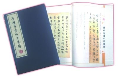 《青峰草堂师友墨缘》：一身书卷气出手翰墨香