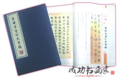 《青峰草堂师友墨缘》一身书卷气出手翰墨香