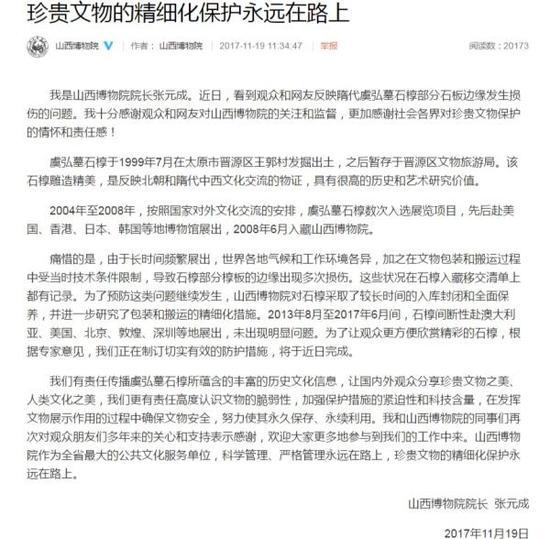 山西博物院官方微博截图