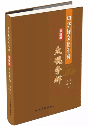 《中华砚文化汇典》《砚种卷》之《众砚争辉》