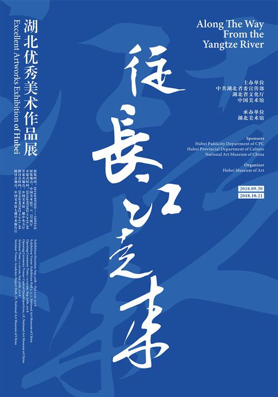 从长江走来：湖北优秀美术作品展亮相中国美术馆