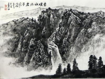 苍莽含情 山水真趣——成功美术馆馆藏王界山先生山水作品浅议